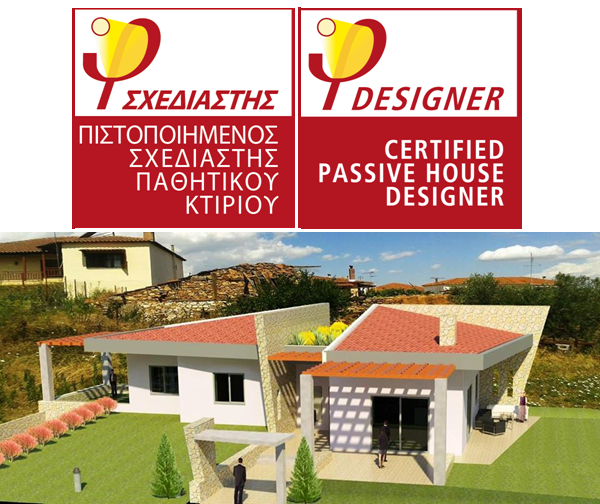 Παθητικό κτήριο Passive house Δυναμική ΑΤΕ