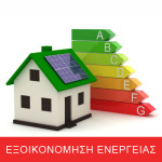 Δίνοντας έμφαση στην επίβλεψη των έργων με σκοπό την ακριβή υλοποίηση των μελετών ακόμα και την εξέλιξη αυτών για μια βελτιωμένη κατασκευή, οι μηχανικοί μας βρίσκονται συνεχώς στο έργο σας για να επιβλέπουν και να εγγυώνται την εύρυθμη λειτουργία και αποπεράτωση του. Για να μάθετε περισσότερα για την εταιρεία μας πατήστε εδώ.  Η σελίδα μας στο Facebook πατήστε εδώ.