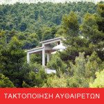 Δίνοντας έμφαση στην επίβλεψη των έργων με σκοπό την ακριβή υλοποίηση των μελετών ακόμα και την εξέλιξη αυτών για μια βελτιωμένη κατασκευή, οι μηχανικοί μας βρίσκονται συνεχώς στο έργο σας για να επιβλέπουν και να εγγυώνται την εύρυθμη λειτουργία και αποπεράτωση του. Για να μάθετε περισσότερα για την εταιρεία μας πατήστε εδώ.