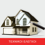 Δίνοντας έμφαση στην επίβλεψη των έργων με σκοπό την ακριβή υλοποίηση των μελετών ακόμα και την εξέλιξη αυτών για μια βελτιωμένη κατασκευή, οι μηχανικοί μας βρίσκονται συνεχώς στο έργο σας για να επιβλέπουν και να εγγυώνται την εύρυθμη λειτουργία και αποπεράτωση του. Για να μάθετε περισσότερα για την εταιρεία μας πατήστε εδώ.  Η σελίδα μας στο Facebook πατήστε εδώ.